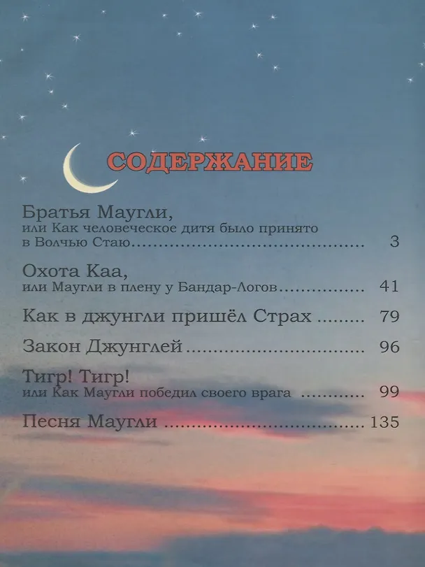Книга Маугли (Редьярд Киплинг) — 2