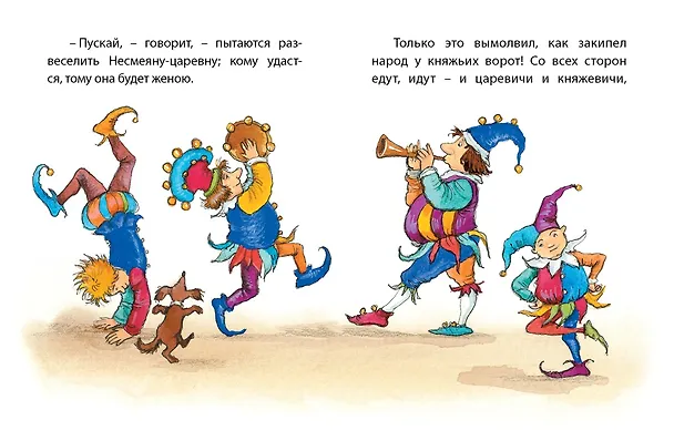 Книга Несмеяна-царевна. Русская народная сказка (Александр Афанасьев) — 4