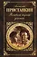 Ночевала тучка золотая : Повести. Рассказы — 2342605 — 1