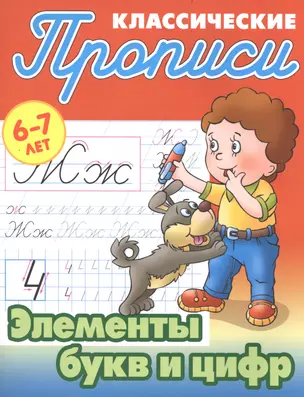 Элементы букв и цифр — 2515141 — 1