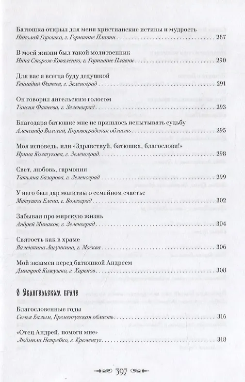 Книга Монах Андрей. Жизнеописание. Воспоминания духовных чад. Молитвы и советы () — 6