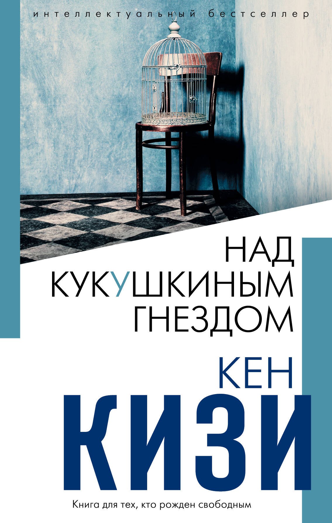 

Над кукушкиным гнездом