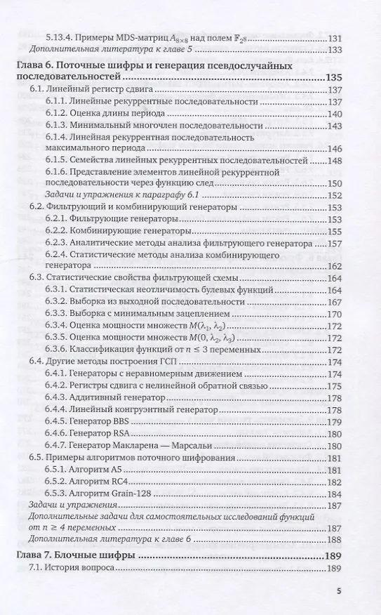 Книга Криптографические методы защиты информации. Для изучающих компьютерную безопасность. Учебник () — 4