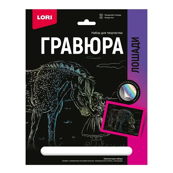 Гравюра с эффектом голографии. Лошади "Фьордская лошадь" 2935299 — 1