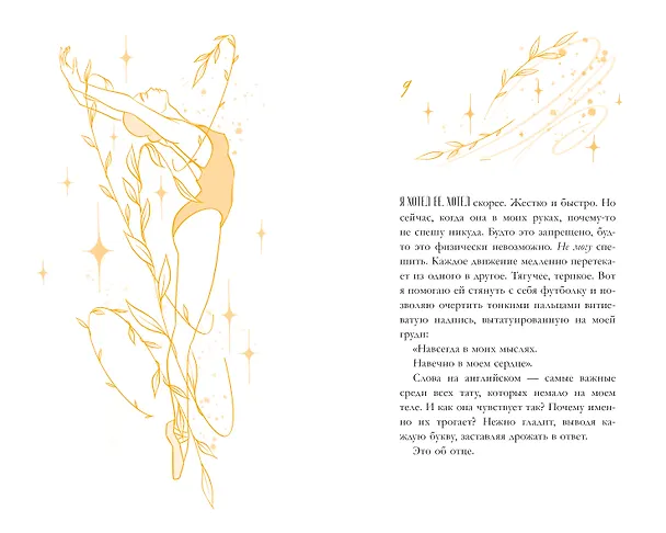 Книга Неделя, чтобы влюбиться (Катя Саммер) — 25