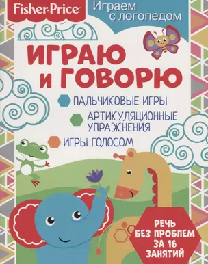 Играю и говорю — 2756424 — 1