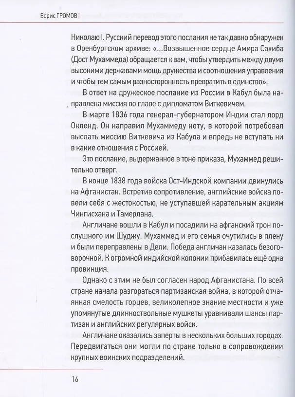 Книга Три жизни одного человека (Борис Громов) — 5