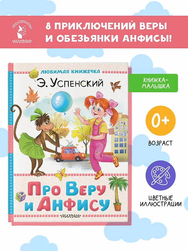 Книга Про Веру и Анфису (Эдуард Успенский) — 5