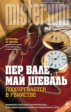 Книга Подозревается в убийстве ()