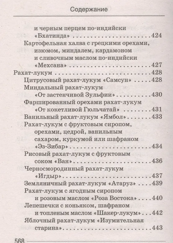 Книга Ваш домашний повар. Осетинские пироги. 1000 и 1 рецепт (Сергей Кашин) — 22