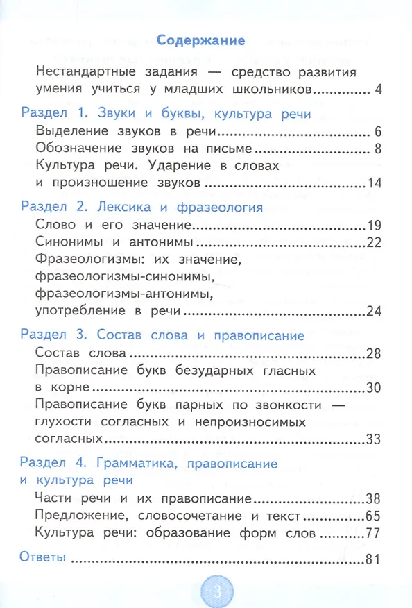 Книга Нестандартные задания по русскому языку. 4 класс. ФГОС (Валентина Антохина) — 2