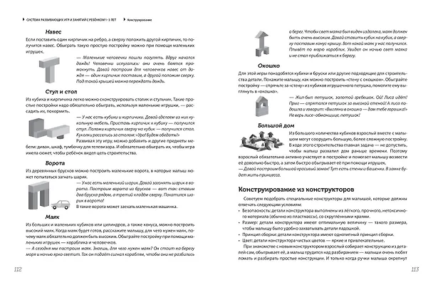 Книга Научите малыша думать и творить (Елена Янушко) — 10