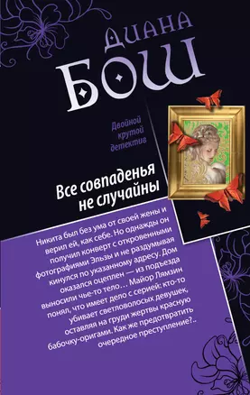 Все совпаденья не случайны. Разносчик пиццы : романы — 2400167 — 1