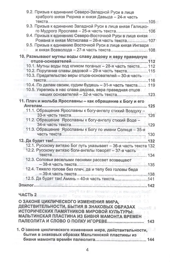 Книга Слово о полку Игореве: Знаки, образы, числа, слова, смыслы (Виктор Омельченко) — 3