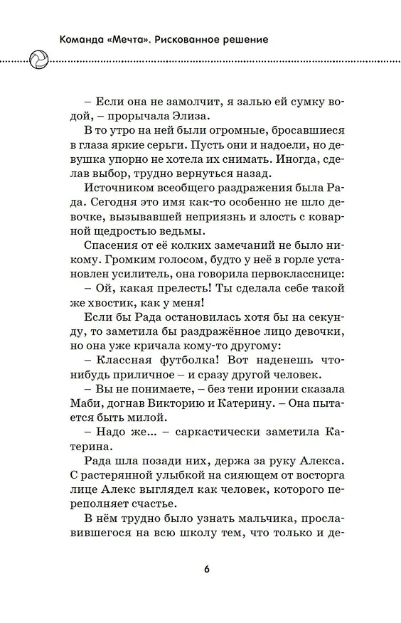 Книга Рискованное решение (Мириам Силла) — 14