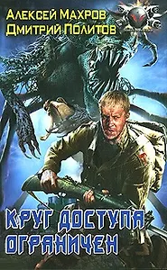 Круг доступа ограничен.