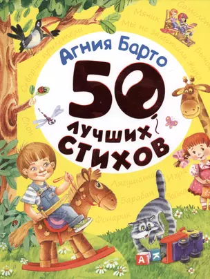 50 лучших стихов — 2488492 — 1