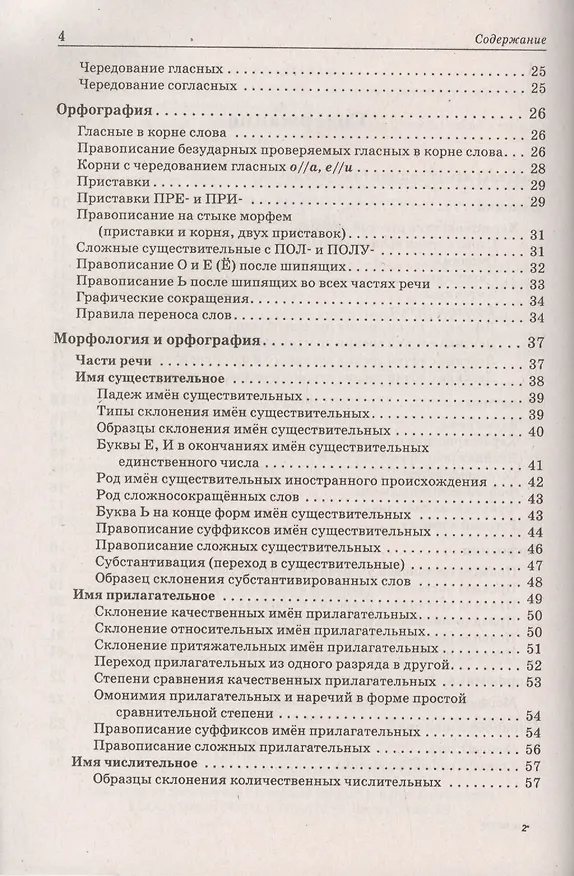 Книга Русский язык. Большой справочник для подготовки к ВПР, ОГЭ и ЕГЭ. 5–11 классы. Справочное пособие (Наталья Сенина) — 3