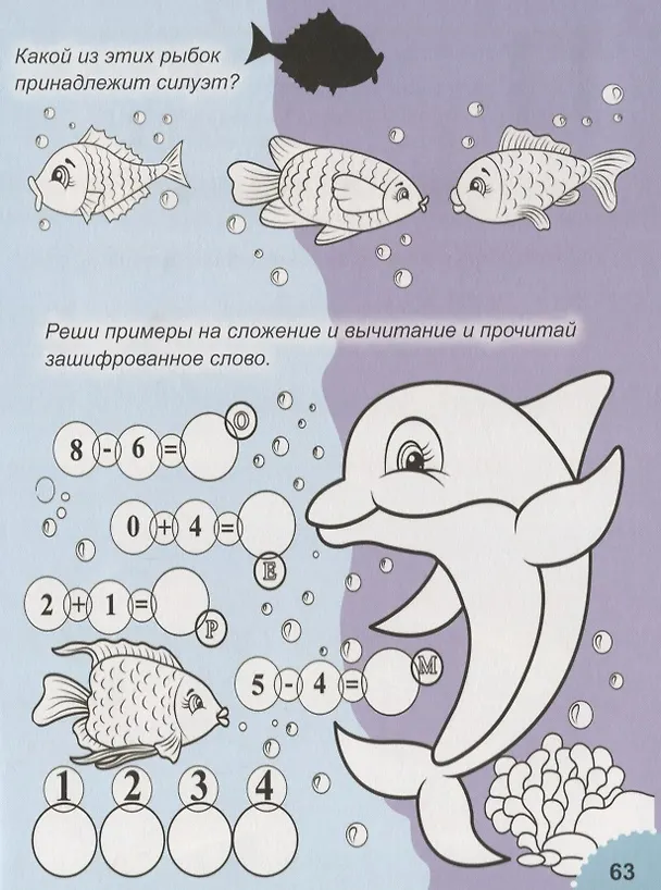 Книга Я учусь считать. Считаем, повторяем, решаем, раскрашиваем (Сергей Еремеев) — 4