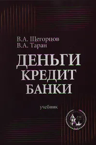Деньги. Кредит. Банки