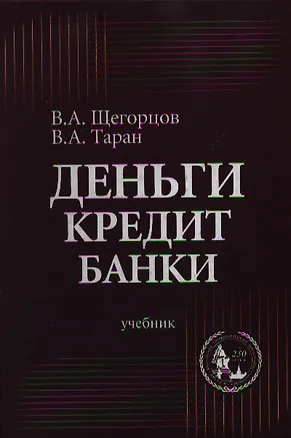 Книга Деньги. Кредит. Банки ()