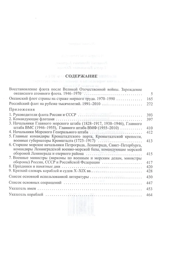 Книга Летопись Российского флота. От зарождения мореходства в древнерусском государстве до начала XXI века. В 3 томах (комплект из 3 книг) () — 3