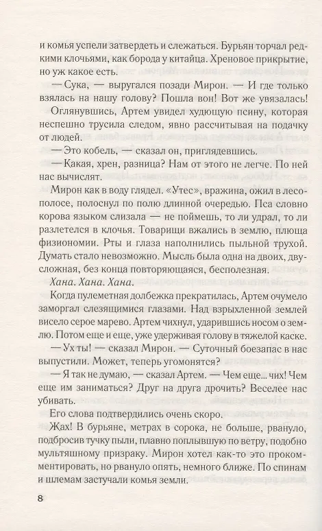 Книга Остров убийц (Сергей Майдуков) — 6