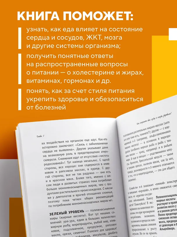 Книга Продукты, побеждающие болезни. Как одержать победу над заболеваниями с помощью еды. Правила, польза, долголетие. (Александр Мясников) — 8