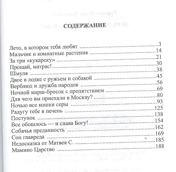 Книга Лето, в котором тебя любят (Игорь Гуревич) — 2