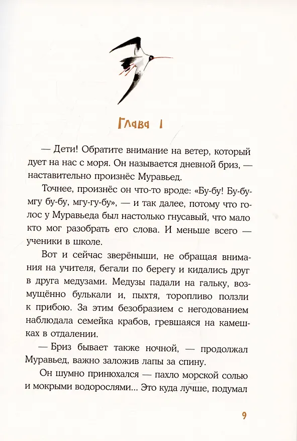 Книга Плавучий дом Лиса (Юрий Бурносов) — 6