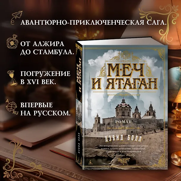 Книга Меч и ятаган (Дэвид Болл) — 5