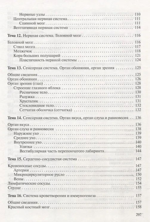 Книга Гистология, цитология и эмбриология. Краткий курс (Сергей Зиматкин) — 5