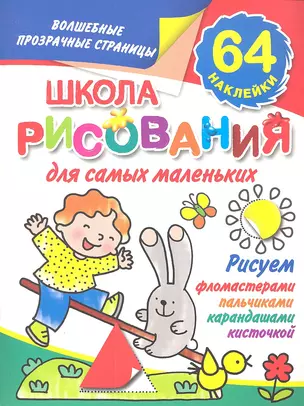 Школа рисования для самых маленьких — 2334947 — 1