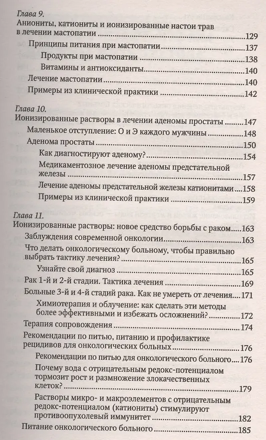Книга Вода живая и мертвая против окисления и старения (Дина Ашбах) — 4