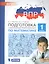 Подготовка к Всероссийской проверочной работе по математике. 1 класс — 2706038 — 1