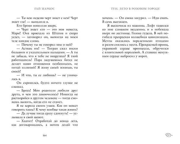 Книга Тун. Лето в розовом городе (Гай Маркос) — 8