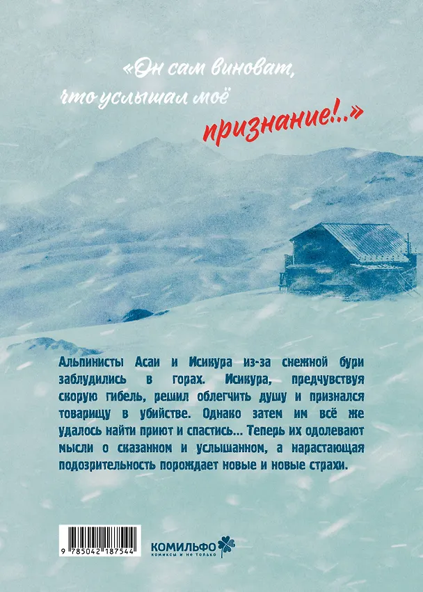 Признание (Confession). Манга 3094832 — 2