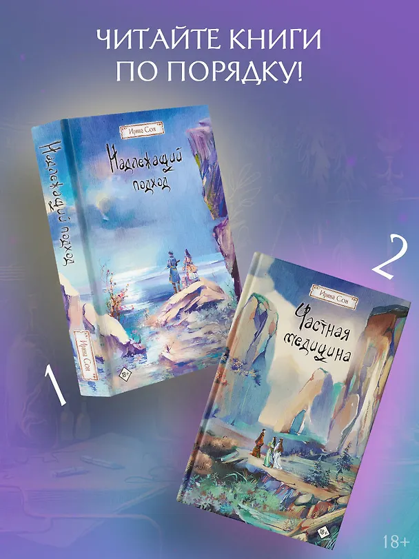 Книга Частная медицина. Новелла (Ирина Сон) — 9