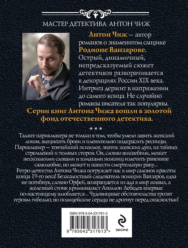Книга Безжалостный Орфей (Антон Чиж) — 2