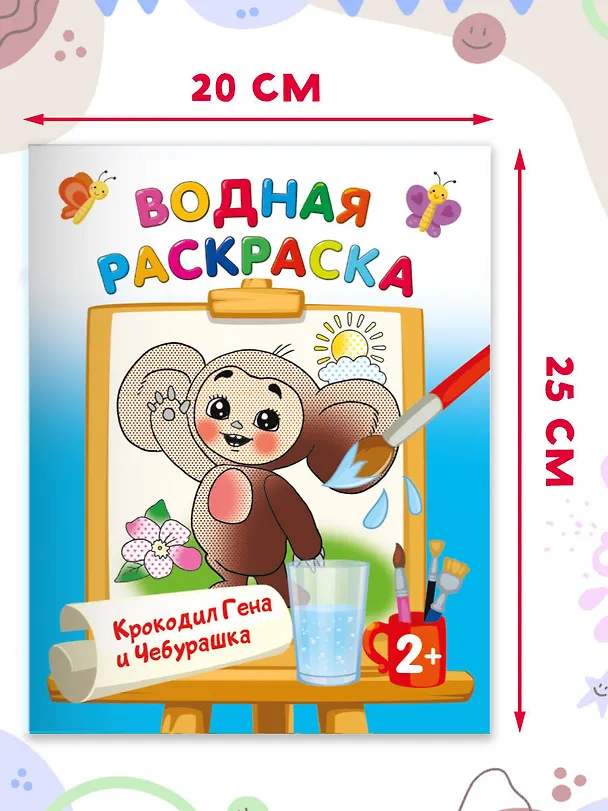 Книга Крокодил Гена и Чебурашка (Эдуард Успенский, Леонид Шварцман) — 6