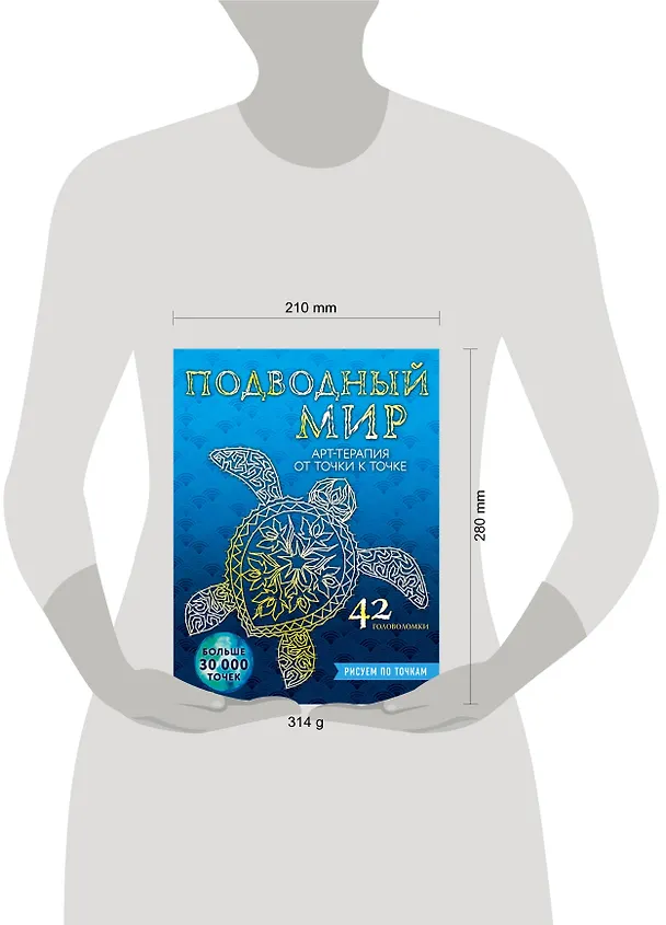 Книга Подводный мир. Рисуем по точкам (Беверли Лоусон) — 5