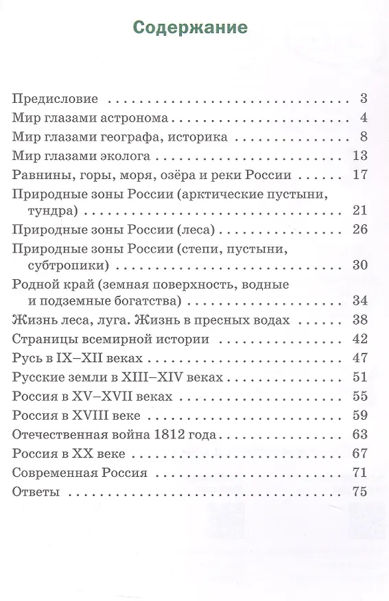 Книга Окружающий мир. 4 класс. Разноуровневые задания. ФГОС Новый () — 2