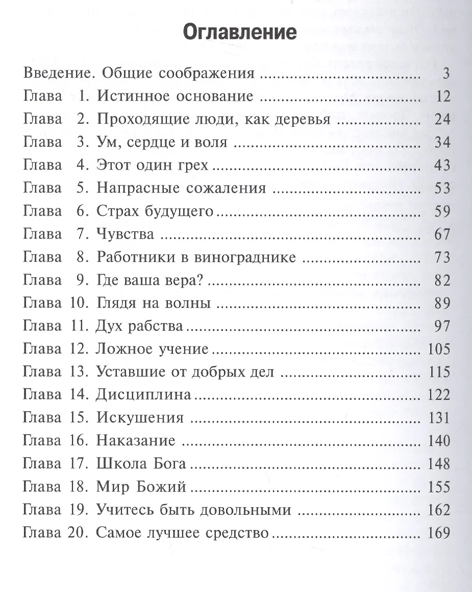 Духовная депрессия. Причины возниконовения депрессии и способы избавления  от нее (Мартин Ллойд-Джонс) - купить книгу с доставкой в интернет-магазине  «Читай-город». ISBN: 978-5-88-869087-1