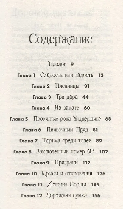 Книга Щепотка магии (Мишель Харрисон) — 2