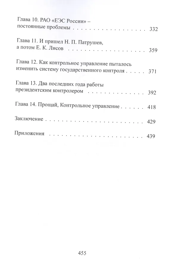 Книга В контрольном управлении Президента России. История жизни советского инженера от Сталина до Путина. Автобиографическая повесть в трех книгах. Книга 2 (А. Семиколенных) — 3