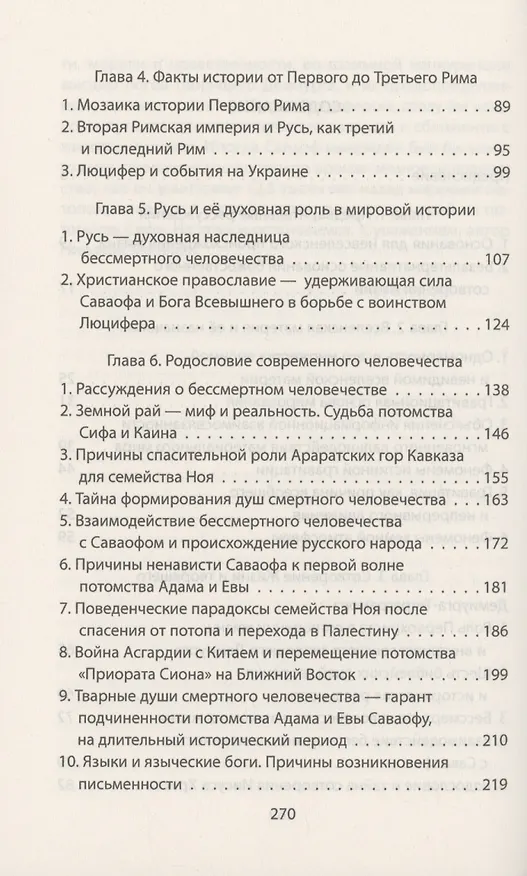 Книга Парадигма мироздания. Кто и зачем сотворил Вселенную и зажег звезды? Духовно-философское исследование причин сотворения и эволюции вселенского мироздания (Николай Мальцев) — 3