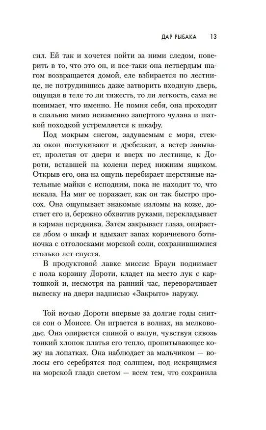 Книга Дар рыбака (Джулия Р. Келли) — 15