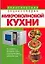 Практическая энциклопедия микроволновой кухни — 2085472 — 1