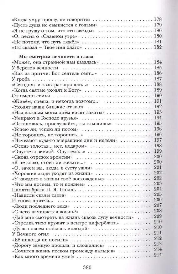 Книга Благодарность. Стихотворения (Анна Вельк) — 8
