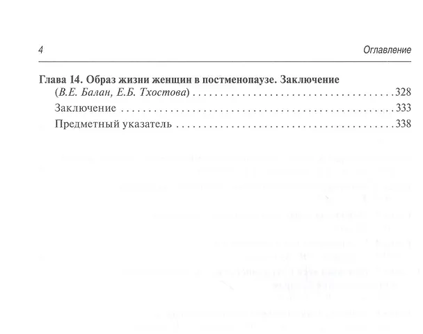 Книга Сложные вопросы терапии менопаузальных нарушений () — 3